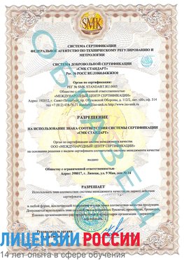 Образец разрешение Учалы Сертификат ISO 9001